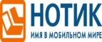 Сдай использованные батарейки АА, ААА и купи новые в НОТИК со скидкой в 50%! - Кимовск