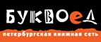Бесплатный самовывоз заказов из всех магазинов книжной сети ”Буквоед”! - Кимовск
